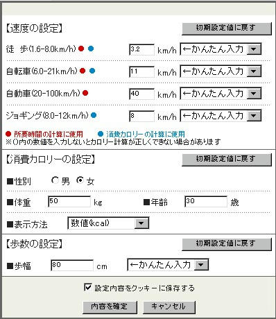 キョリ測設定