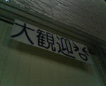 20081203.jpg