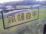 20120429a.JPG