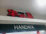 20120804a.JPG