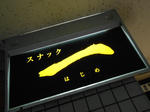 20130817a.JPG