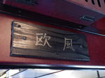 20161030c.JPG