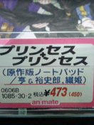 姫違い