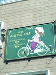 はいからさんが通る