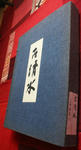 tadanari_mitsuoka_ko_shimizu_1.jpg