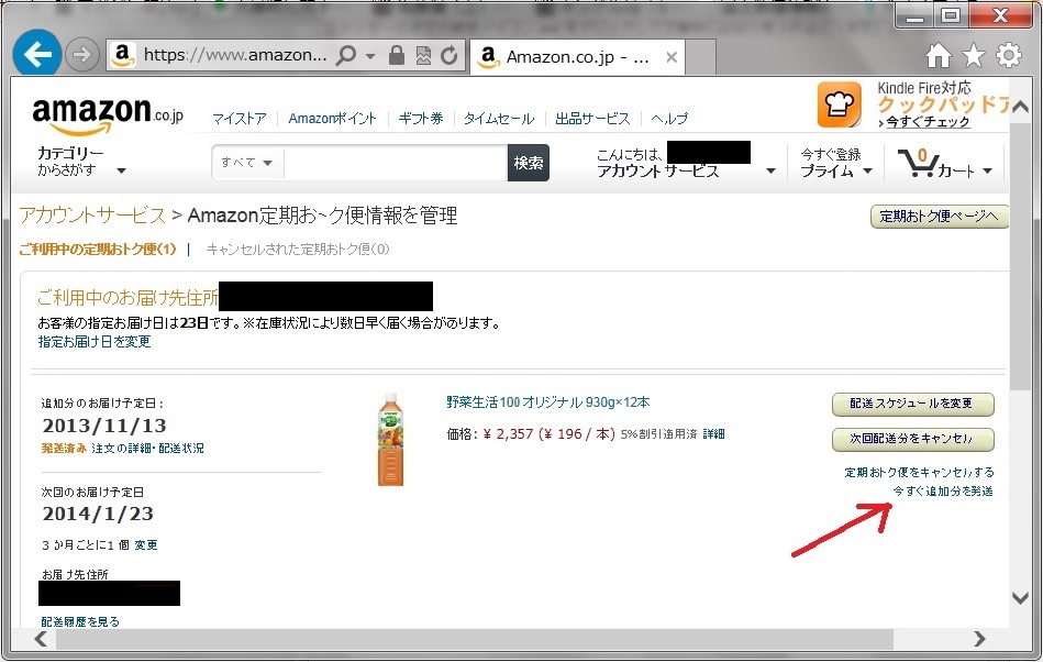 Amazon定期おトク便情報画面