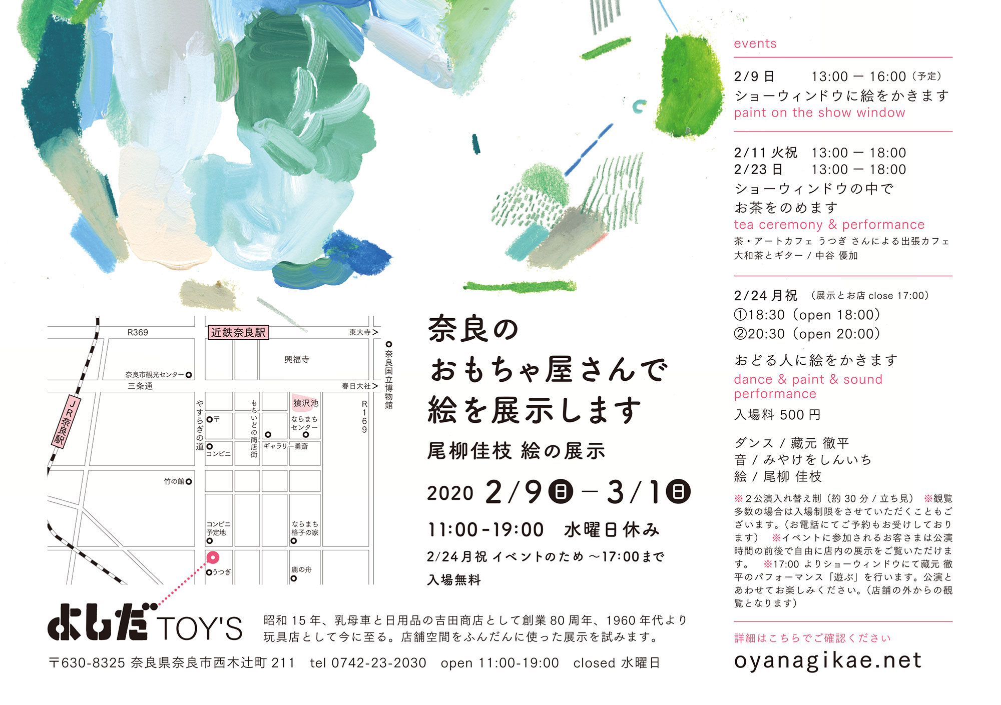 奈良のおもちゃ屋さんで絵を展示しますチラシオモテ面