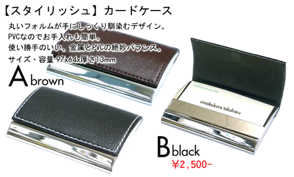 名刺ケース