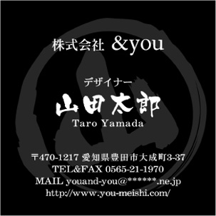 【かっこいい名刺】筆文字+正方形でカッコイイ便利な名刺