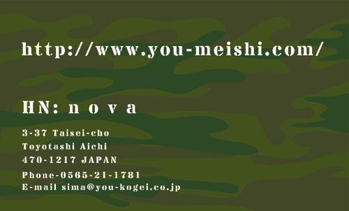 【かっこいい名刺】ミニタリー好き向けの迷彩柄名刺