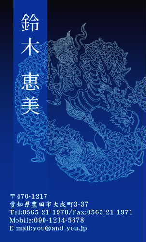 【かっこいい名刺】クールな龍の名刺