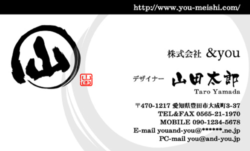 【かっこいい名刺】筆文字をスタイリッシュにさせる名刺