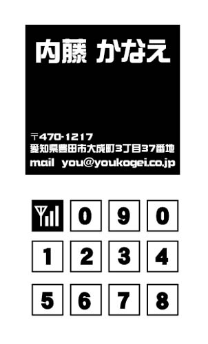 【かっこいい名刺】電話番号を伝えやすい名刺