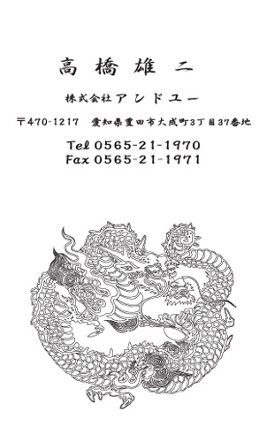 かっこいい名刺 龍のワンポイントがカッコイイ名刺 かっこいい名刺人気ランキング