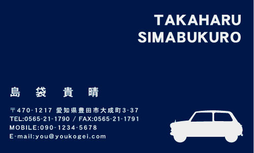 【かっこいい名刺】車のワンポイントをおしゃれにした名刺