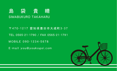 【かっこいい名刺】自転車のワンポイントが素敵な名刺