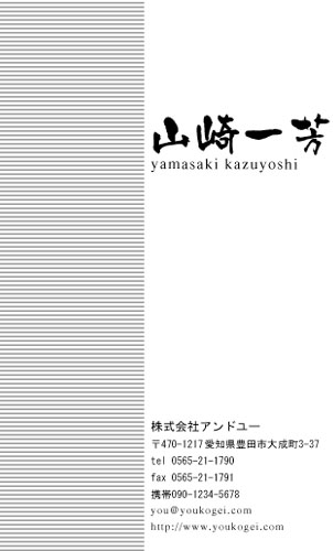 【かっこいい名刺】筆文字でありながもクールな名刺