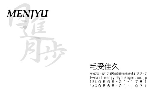 【かっこいい名刺】さりげなく強調する格言入り名刺