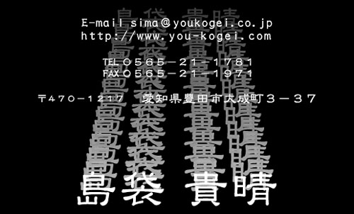 【かっこいい名刺】名前が徐々に押し出てくるような名刺