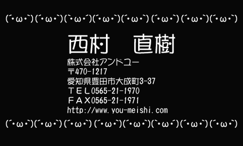 【かっこいい名刺】顔文字を柄にした名刺