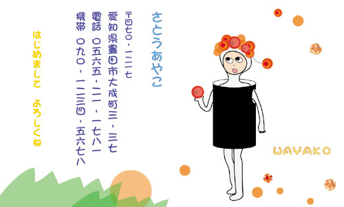 【かっこいい名刺】ゆるすぎるキャラぽい名刺