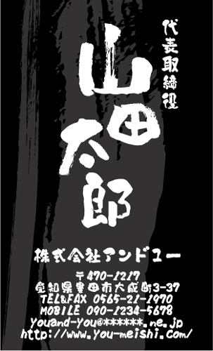 【かっこいい名刺】荒々しい筆文字がカッコイイ名刺