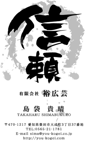 【かっこいい名刺】判り易くアピールする格言名刺