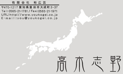 かっこいい名刺 日本地図がワンポイントの名刺 かっこいい名刺人気ランキング