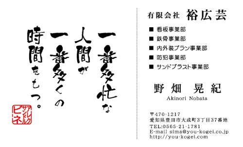 【かっこいい名刺】格言で自分を見せ付ける名刺