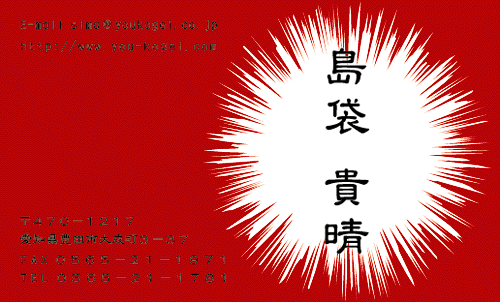 【かっこいい名刺】マンガのように名前を強調する名刺