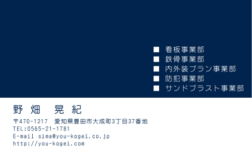 【かっこいい名刺】色と仕切りを上手く使ったカッコイイビジネス名刺