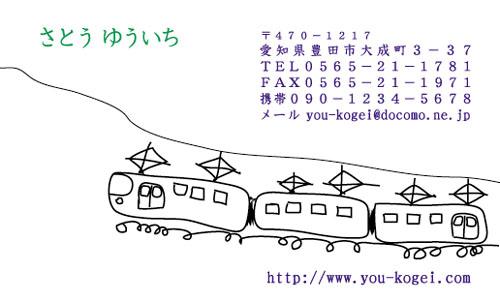 【かっこいい名刺】電車好きにはたまらない名刺