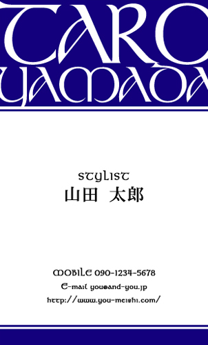 【かっこいい名刺】名前を柄になる名刺