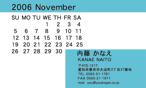 【かっこいい名刺】１ヶ月分だけのカレンダーを加えた名刺