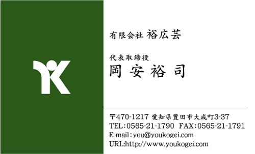 【かっこいい名刺】会社のロゴをスタイリッシュにした名刺