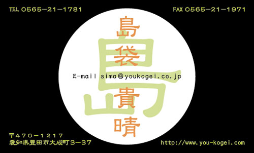 【かっこいい名刺】中国風な文字デザインの名刺