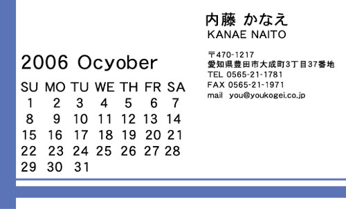 【かっこいい名刺】カレンダーを載せる名刺