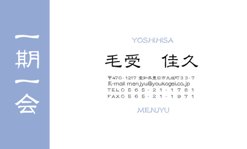 【かっこいい名刺】格言をデザイン良く載せた名刺