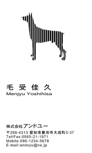 【かっこいい名刺】忍び寄る犬のカッコイイ名刺
