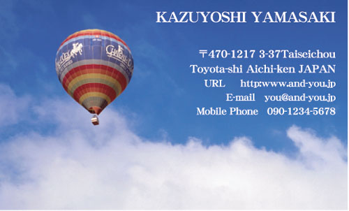 【かっこいい名刺】ロマンがある気球の名刺