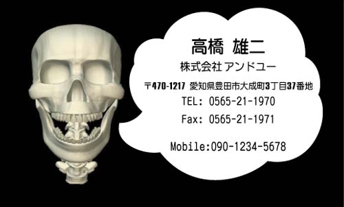 【かっこいい名刺】リアルぽいガイコツがワンポイントの名刺