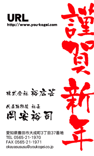 【かっこいい名刺】新年のご挨拶する名刺