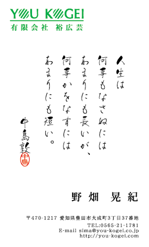 【かっこいい名刺】気持ち伝える格言名刺