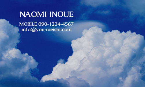 【かっこいい名刺】青空が爽やかな気分になる名刺