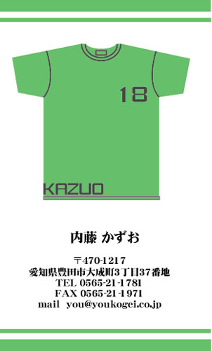 【かっこいい名刺】オリジナルなTシャツポイントの名刺