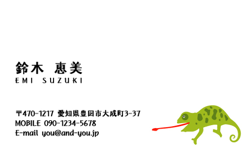 【かっこいい名刺】カメレオンが可愛い名刺