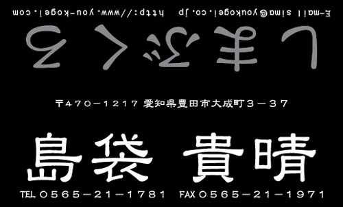 【かっこいい名刺】反転したようで面白い名刺