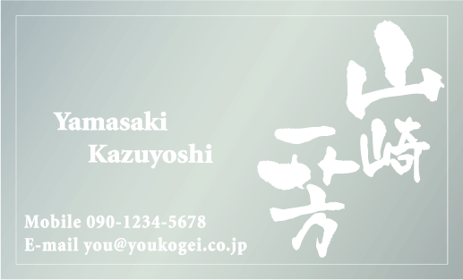 【かっこいい名刺】リッチなガラス名刺