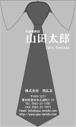 【かっこいい名刺】ネクタイモチーフの名刺
