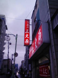 「らーめん五丈原」